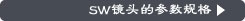 レンズユニット仕様価格